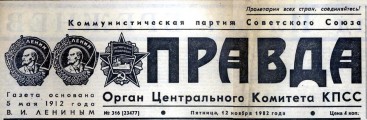 логотип газеты Правда